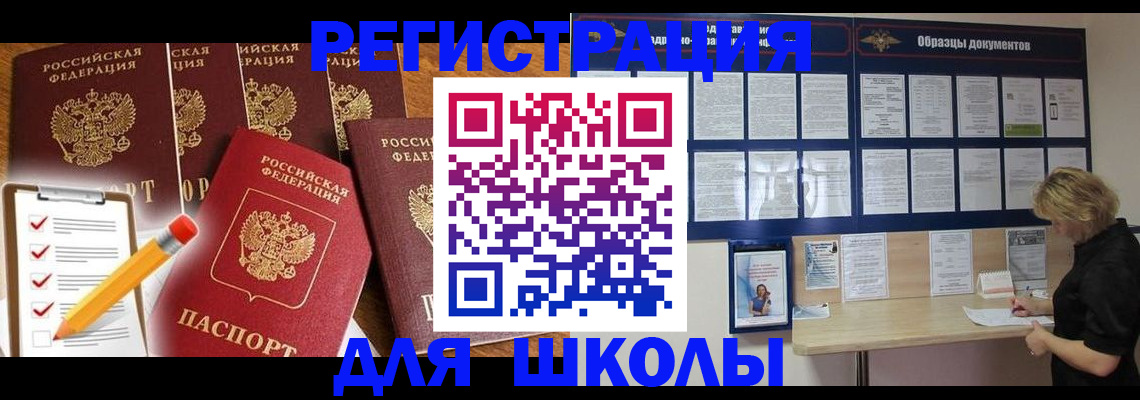 временная прописка в Щёлково