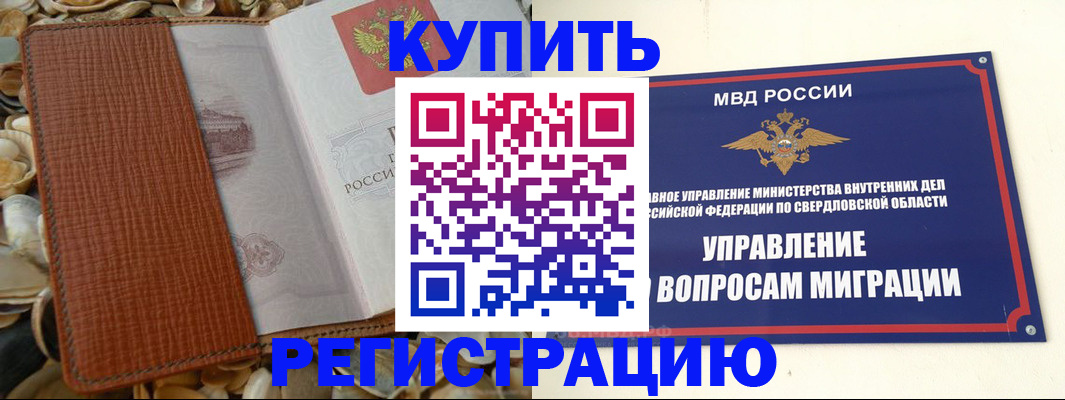 временная регистрация надежно в Щёлково