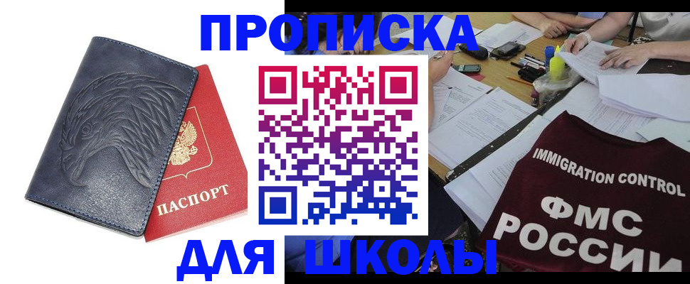 временная регистрация для всех в Щёлково