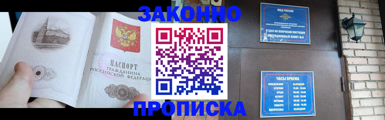 временная регистрация законно в Щёлково